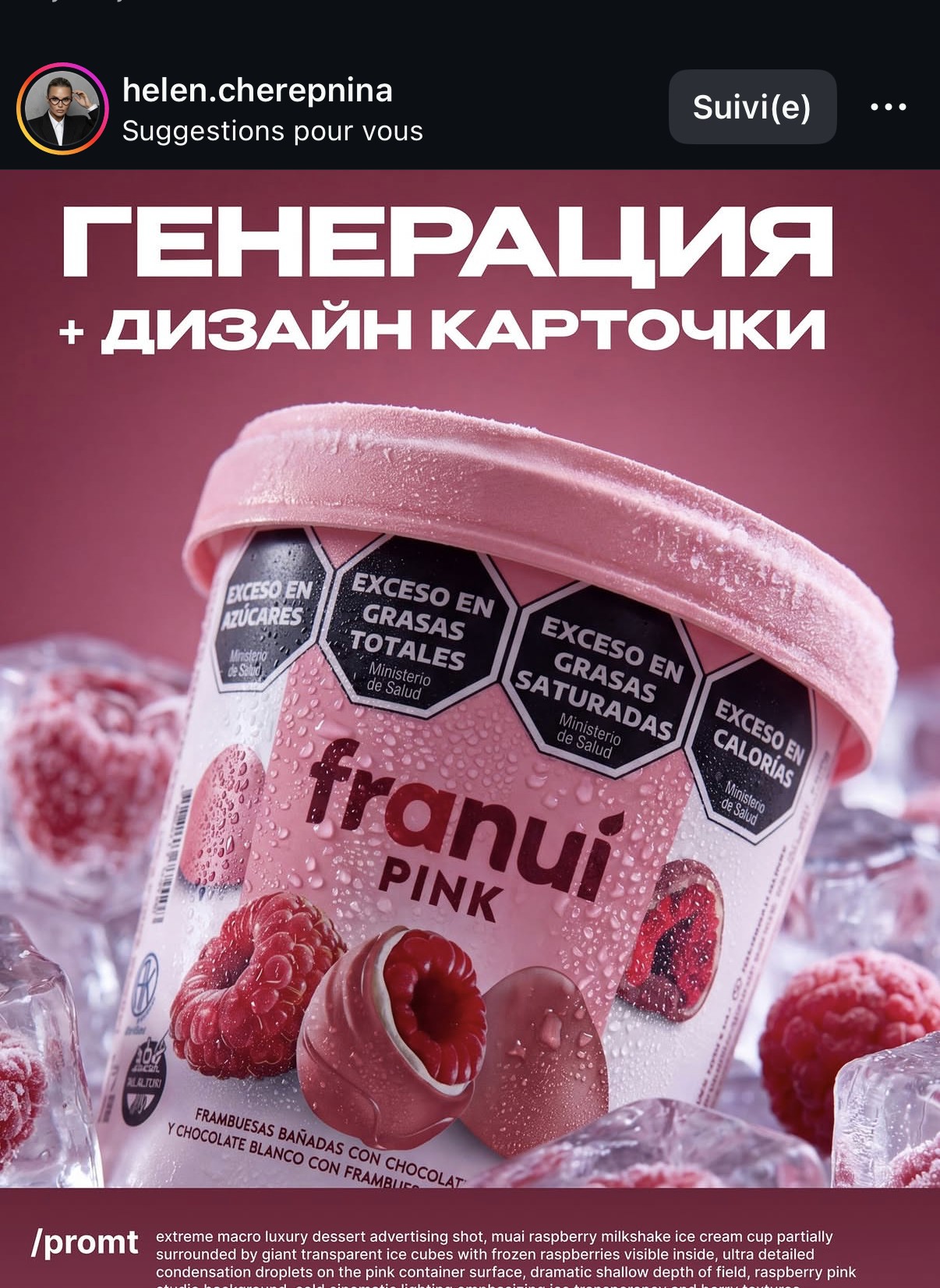 helen.cherepnina — « ГЕНЕРАЦИЯ + ДИЗАЙН КАРТОЧКИ » : génération + design de fiche produit glace Franui Pink avec macro-prompt (Hasselblad H6D, 120mm)