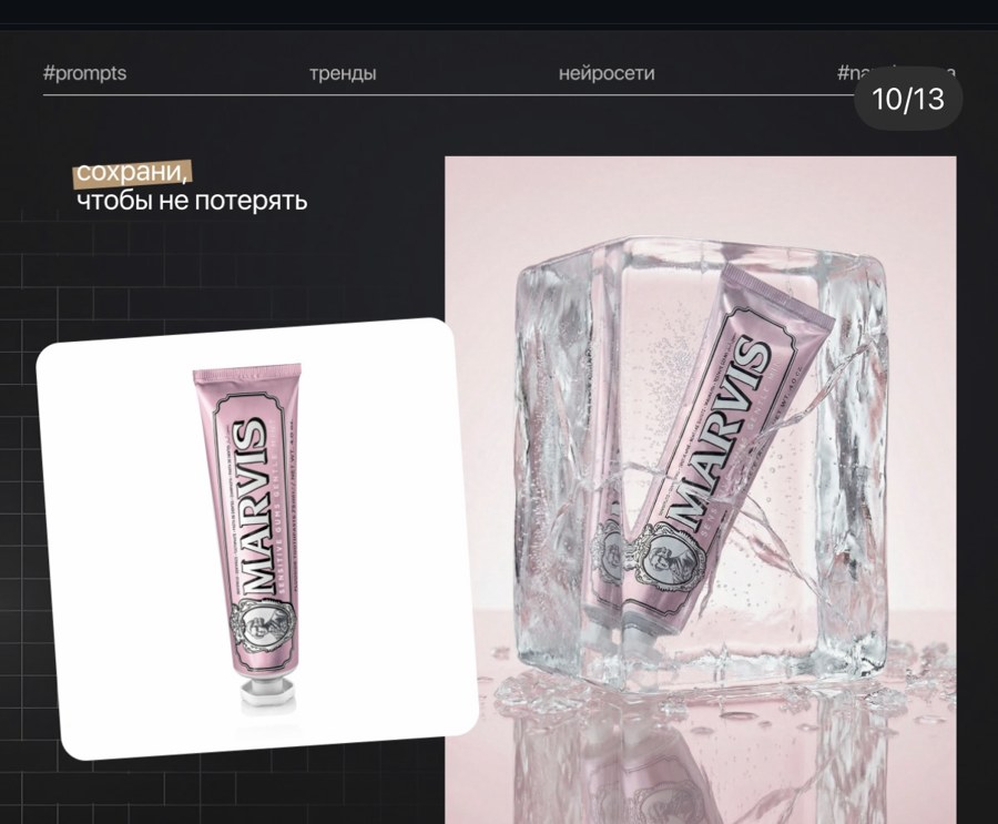 Dentifrice Marvis — encapsulé dans un cube de glace (10/13)