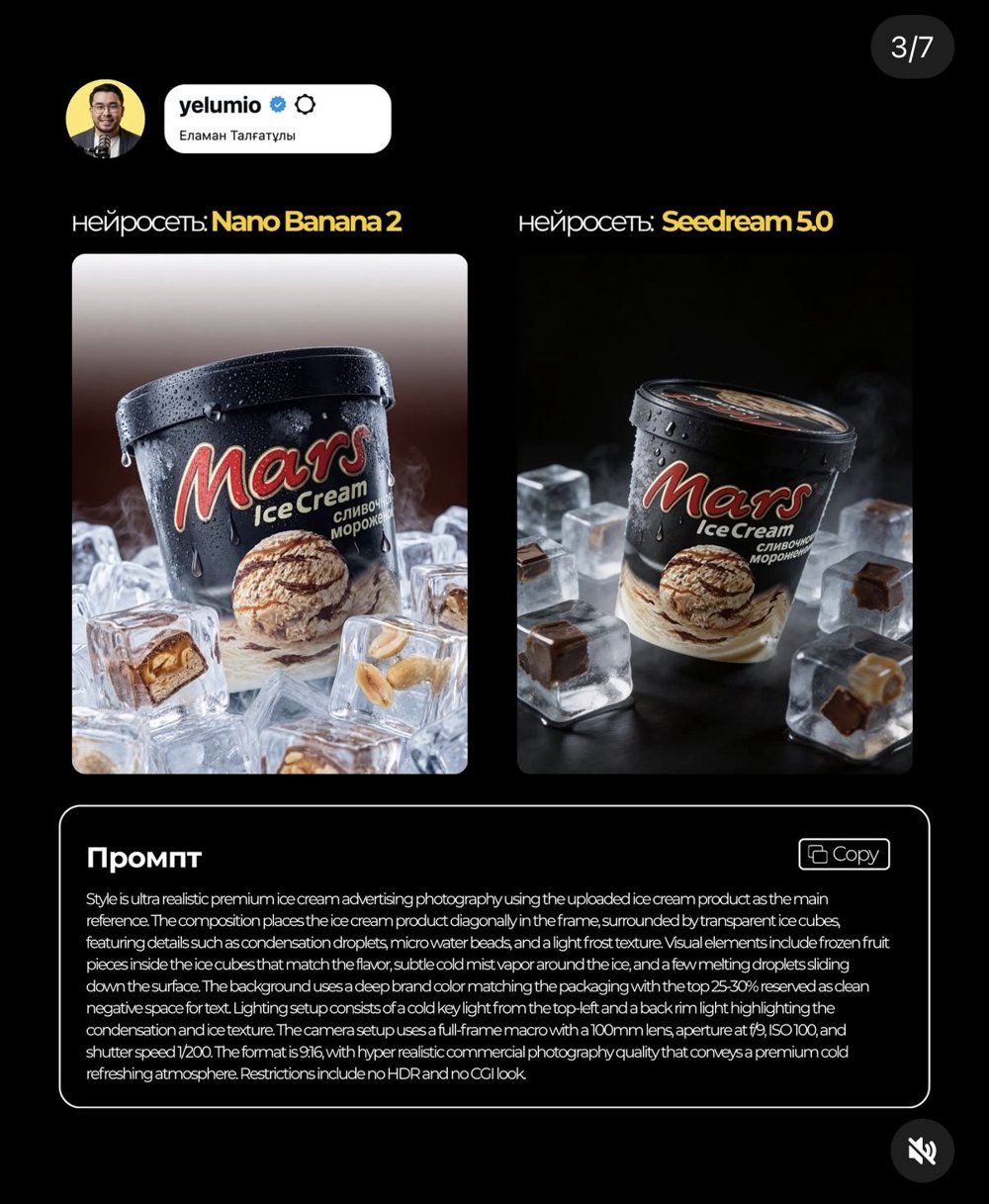 Mars Ice Cream — packshot glacé Nano Banana 2 vs Seedream 5.0