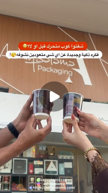 Verre animation rayures